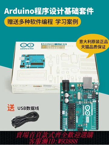 {公司貨 最低價}arduino uno r3 開發板套件 傳感器學習 scratch mixly編程