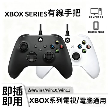 隔日達🎮Xbox手把 PC有線遊戲手把 遊戲手把 PC／Steam適用 霍爾搖桿 線性扳機 雙震動 副廠手把