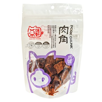 萬味軒 巧味肉角  150g  1包