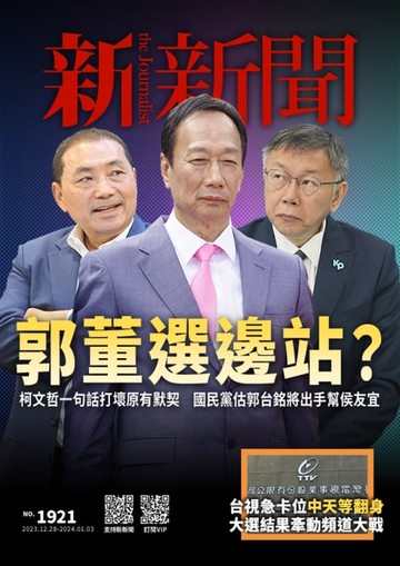 【電子書】新新聞 第1921期