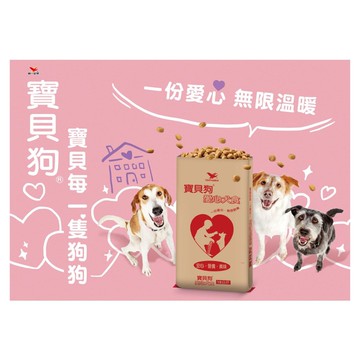 寶貝狗愛心犬食暖心捐贈（※購買本商品不會收到飼料，飼料會於每月集結直送合作協會-台南市流浪動物愛護協會）_廠商直送