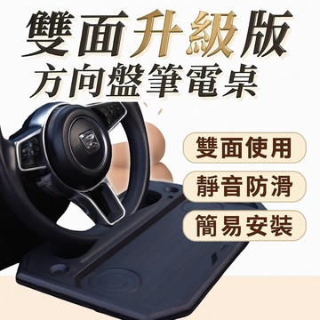 【台灣出貨】雙面升級款方向盤筆電桌｜車用筆電架卡桌｜汽車多功能卡架｜駕駛座辦公餐桌｜車上工作收納桌