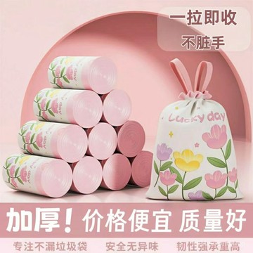 【加大加厚】抽繩式垃圾袋塑料袋印花厠所客廳家用手提式自動收口