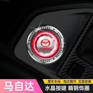 關注精品👓適用於馬自達昂剋賽拉阿特茲CX345678一鍵啟動水晶髮光按鍵保護貼 汽車裝飾用品