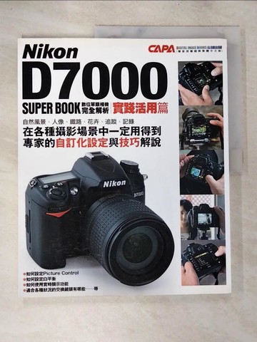 【書寶二手書T2／影視_UPS】Nikon D7000 數位單眼相機完全解析：實踐活用篇_CAPA特別編輯