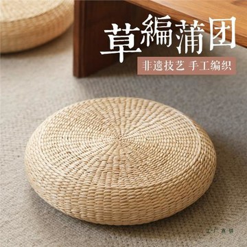 草編蒲團坐墊日式陽臺跪拜佛墊禪修墊客廳地上坐墩家用榻榻米墊子