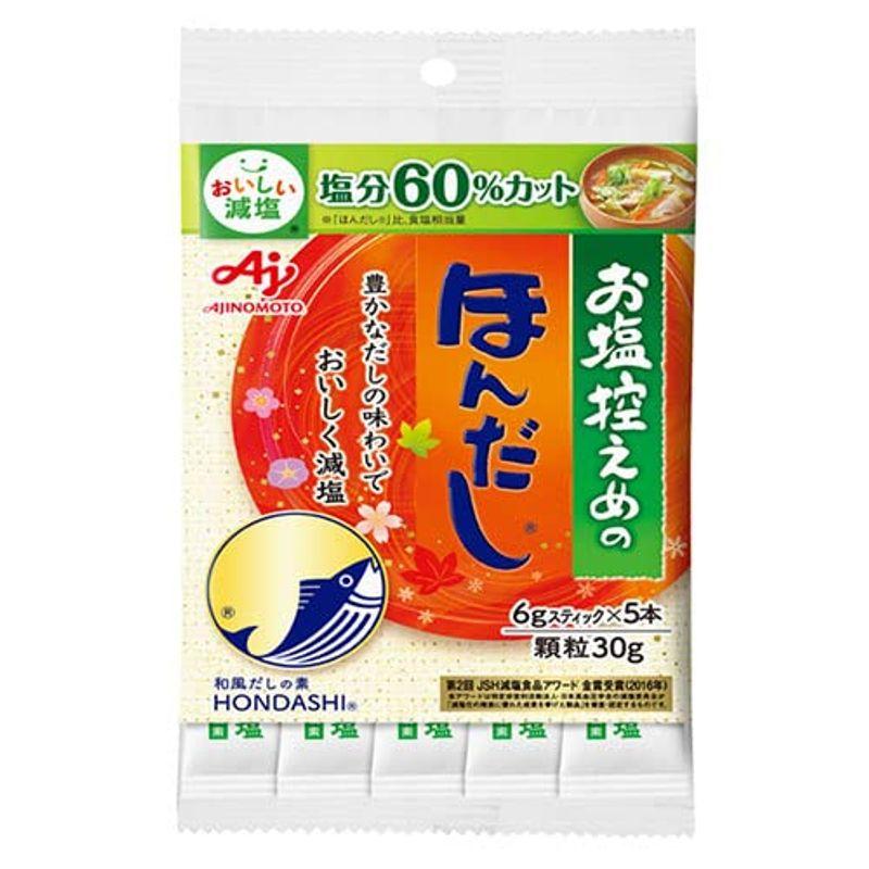 味の素 お塩控えめの ほんだし (スティック5本入り) 30g×10袋入×(2ケース)