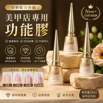 美甲功能膠 美甲基礎膠 可卸底膠 加固膠 免洗封層 磨砂鋼化封層 鍍晶封層 平衡液 甲油底膠 美甲店專用 15ml 牢固