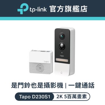TP-Link 2K 5MP Wi-Fi AI智慧門鈴 一鍵通話 全彩夜視 即時觀看 AI智慧偵測 防水防塵(Tapo D230S1)