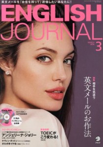  ＥＮＧＬＩＳＨ　ＪＯＵＲＮＡＬ(２０１６年３月号) 月刊誌／アルク