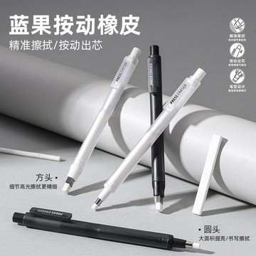 ⚡免運臺灣有貨⚡【藍果】按動橡皮擦繪畫專用高光橡皮筆形超淨無屑不留痕素描美術學生⚡可開票