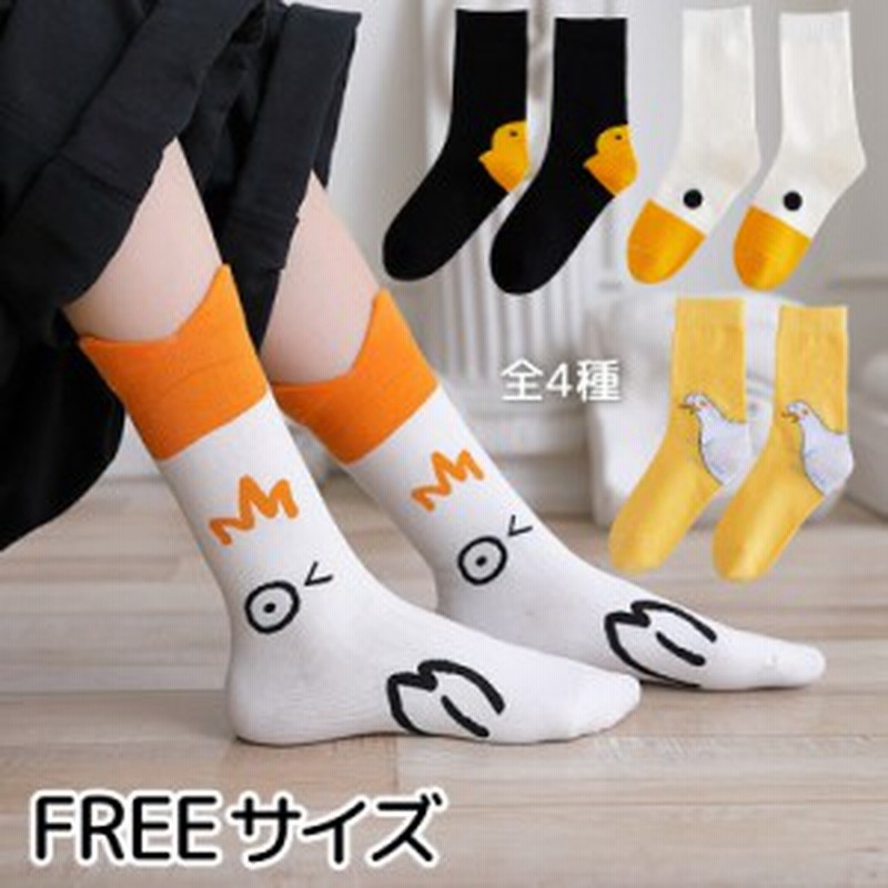 靴下 レディース あひる 女性 あったか かわいい 大人 くつ下 女の子 おしゃれ ソックス アヒルデザインの可愛い靴下 全4種 キッズ 通販 Lineポイント最大5 0 Get Lineショッピング