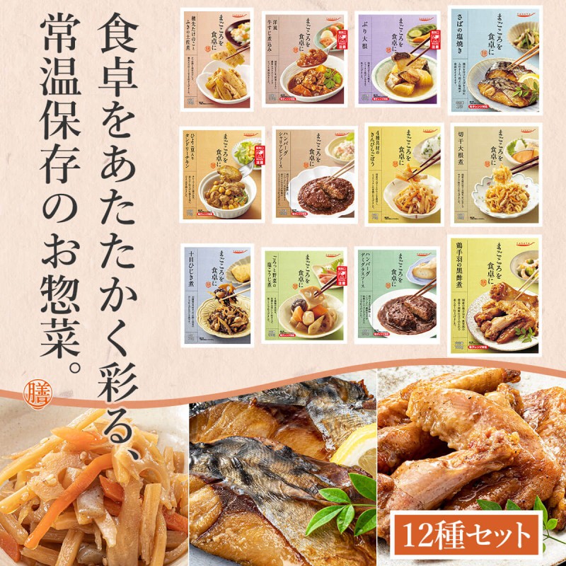 レトルト食品 惣菜 おかず 膳 人気 12食 セット 常温保存 肉 魚 野菜