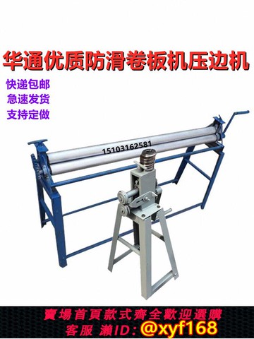 {可打統編 保固一年}手動卷圓機鐵皮保溫壓邊機小型卷板機不銹鋼電動滾圓機鋁皮咬口機