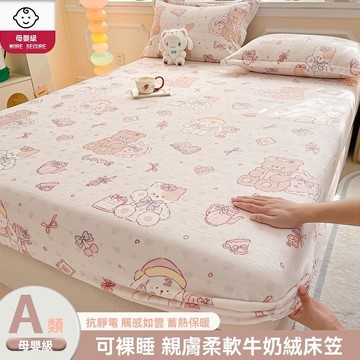 🔥優選好物🔥牛奶絨床包床笠 單件冬季加厚全包鬆緊帶床包組 防滑抗靜電可機洗不掉毛床罩  珊瑚絨加絨加厚床包組床罩