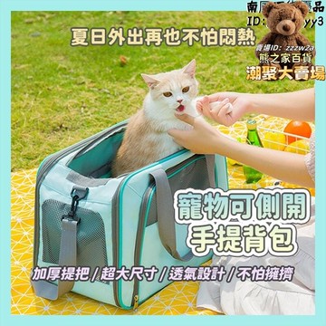 【滿額免運】可側開寵物手提背包 寵物背包 寵物外出包 寵物包 寵物外出 寵物外出籠 外出籠 寵物籠 太空包