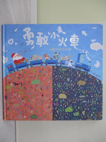 【書寶二手書T1／少年童書_Y7N】勇敢小火車-卡爾的特別任務_賴馬