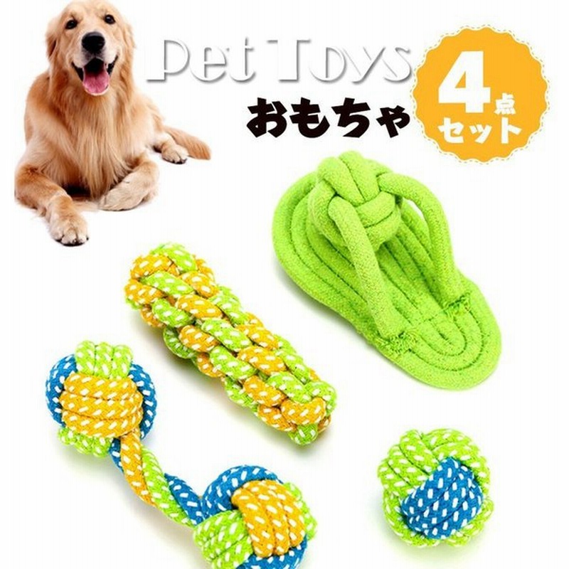 8点セット4犬遊び犬おもちゃ歯磨き用品噛む玩具結び目ペット用ロープボールペットおもちゃ投げる猫 運動不足解消犬 通販 Lineポイント最大get Lineショッピング