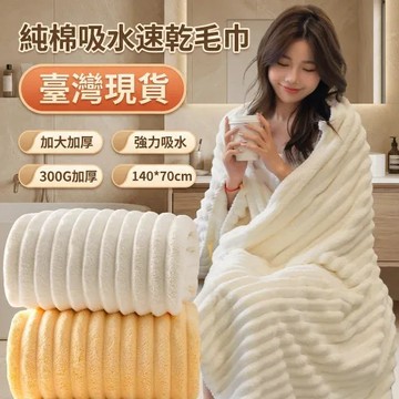 ✅台灣現貨✅抗菌蓬鬆浴巾三件組高級家用吸水速乾毛巾比純棉更柔軟大人洗澡沐浴巾加厚大尺寸 蓬鬆柔軟家用毛巾 速乾大尺寸