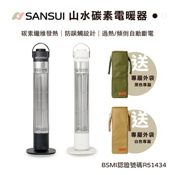 【SANSUI】山水碳素電暖器【白色】 SH-CF400W 無段調溫 電暖器