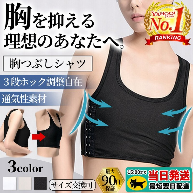人気 ナベシャツ S 黒 インナー スポーツブラ 男装 さらし 胸つぶし 調整 フック 3段フック調整黒 ナベシャツ トラシャツ 男装 さらし 胸つぶし