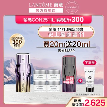 蘭蔻 超緊顏醇肽三效精華 20ml｜LANCOME官方旗艦店