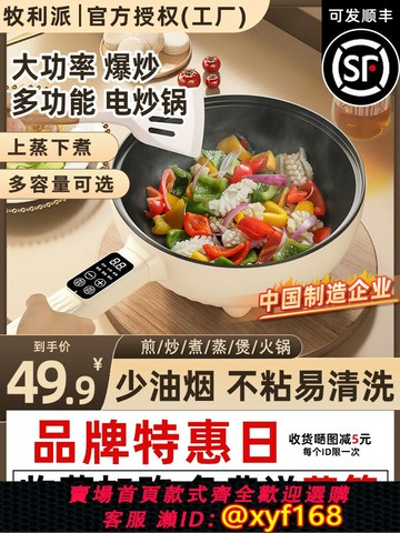 {最低價 保固一年}牧利派電炒菜炒鍋一體多功能不粘電煮鍋家用電鍋蒸煮炒煎電熱火鍋
