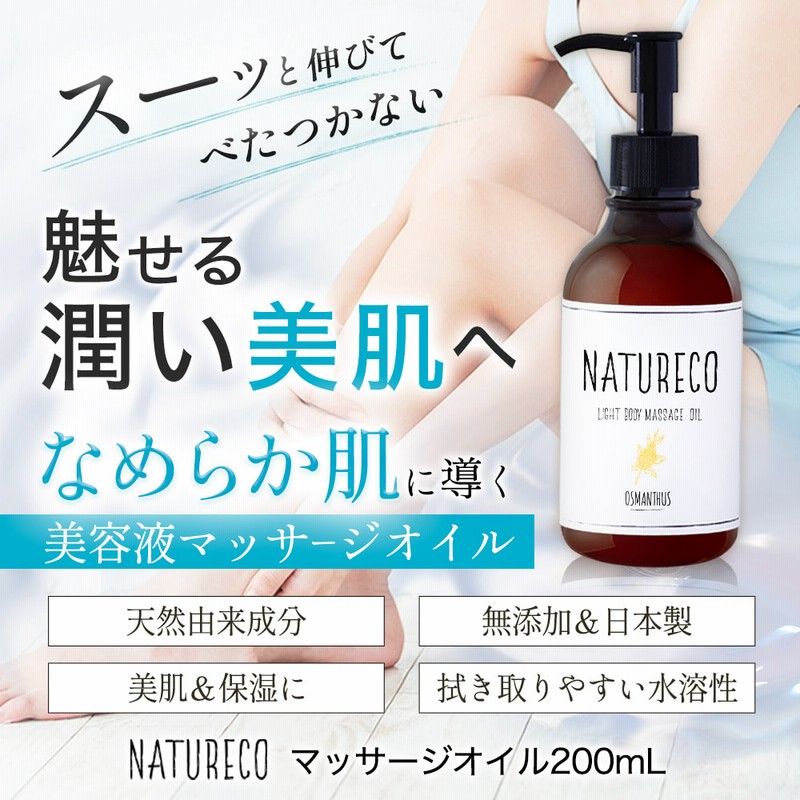 ナチュレ マッサージオイル ホホバ 200ml | www.ega.org.eg