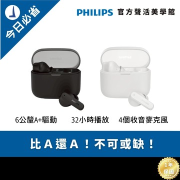 PHILIPS TAT2000 AI降噪4麥克風強化低音藍牙通話耳機 | 高品通話 無懈可擊
