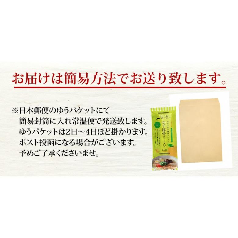 ラーメン  ゆず豚骨ラーメン 送料無料 500円 2食セット ポイント消化 ポッキリ お取り寄せ お試し 豚骨ラーメン とんこつ 国産小麦100% 長崎県産