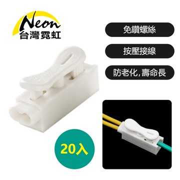 1進2出電源線快接端子20入