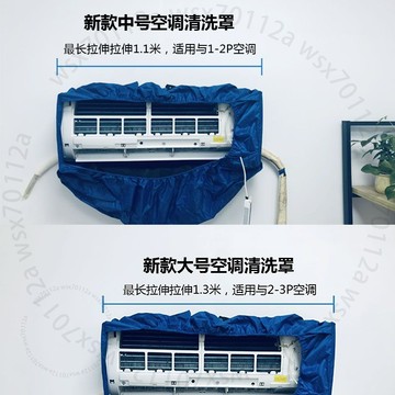 空調清洗罩接水罩加厚通用掛式空調清潔劑傢用免拆洗全套工具套裝LWETRGT01
