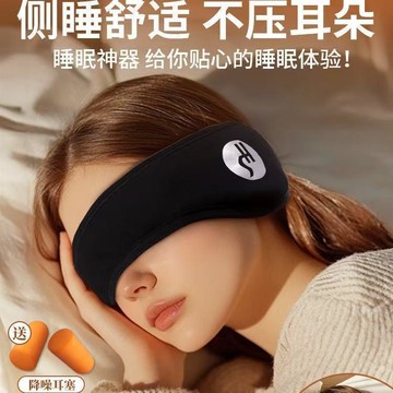 入睡 睡眠隔音耳罩耳塞睡覺靜音宿舍保暖耳套男女護耳防寒防風加絨側睡 便攜 舒適 耳塞睡眠專用 睡眠耳塞 睡眠耳罩