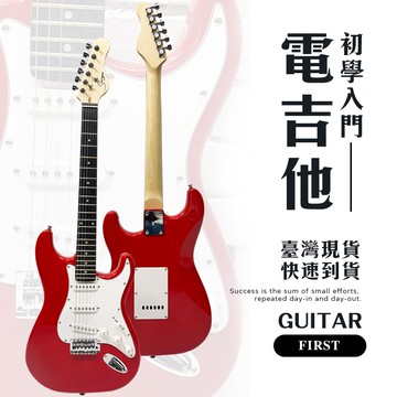 【巴哈樂器批發】三單電吉他‧紅‧入門初學必備‧送10項大全配‧不容錯過的高CP值電吉他