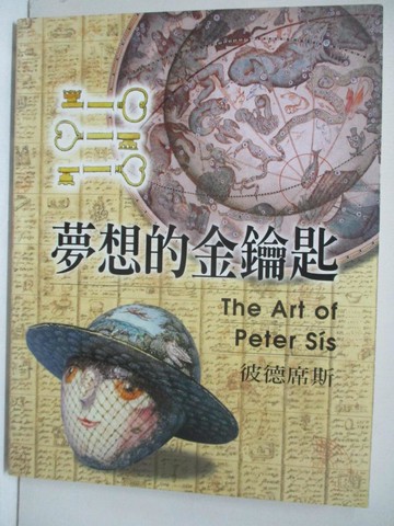 【書寶二手書T1／藝術_FNB】夢想的金鑰匙-彼德席斯_郝廣才