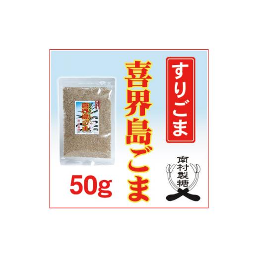 ふるさと納税 鹿児島県 喜界町 国産白ごま４種セット(胡麻油・ねり胡麻・いりごま・すりごま)