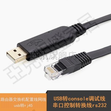 【299出貨】USB轉rj45 console調試線串口轉換線rs232路由器交換機配置線網線【亞德機械五金家居】