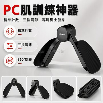台灣出貨✨ 男士PC肌訓練器 凱格爾內收盆底肌 腿部夾腿訓練器 計數款健身器 居家運動器材 黑尊貴色 強化核心肌群
