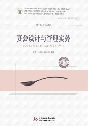 【電子書】宴会设计与管理实务