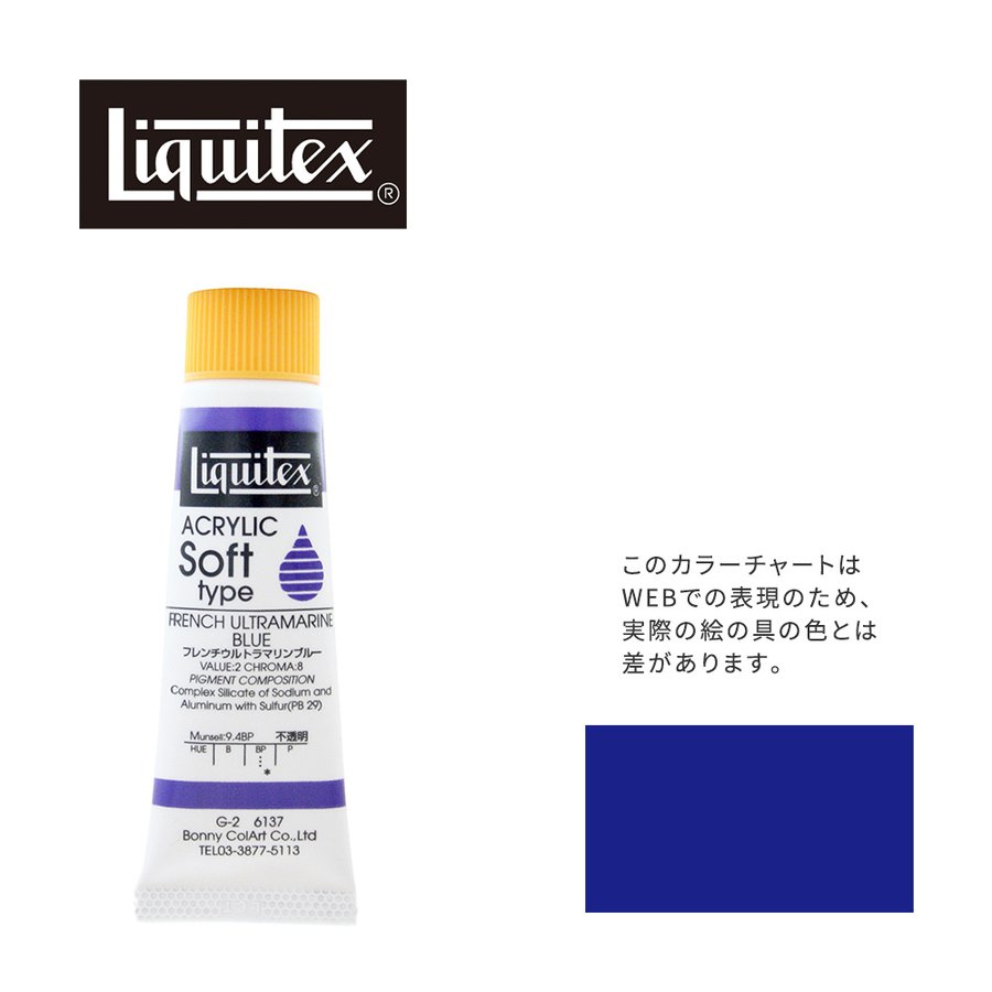 リキテックス｜Liquitex 6号 (20ml) レギュラータイプ セルリアン