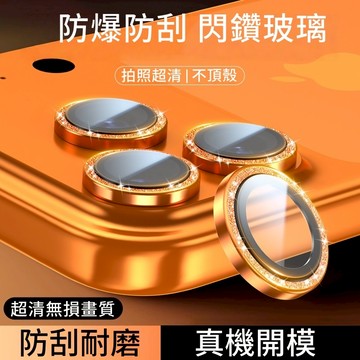 防爆鏡頭貼 超清 適用 蘋果 iPhone 17 16 15 14 13 12 11 Pro Max 鏡頭保護 鏡頭貼