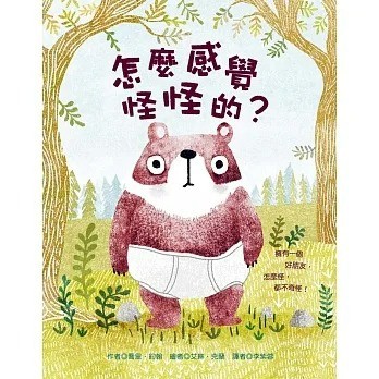 青林 怎麼感覺怪怪的？ SOMETHING’S WRONG