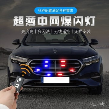 附電子發票 汽車中網燈爆閃燈紅藍開道燈12v24v反遠光閃燈一拖八一拖16led燈