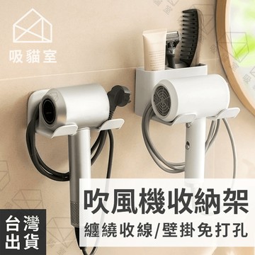 【吸貓室🖤隔日到貨】吹風機收納架 吹風機架 吹風機置物架 白色 吹風機收納 吹風機掛架 浴室吹風機架 無痕吹風機架