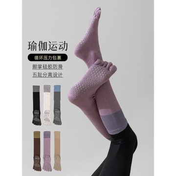 五指瑜伽襪子女專業防滑運動壓力長筒襪普拉提健身分趾撞色小腿襪