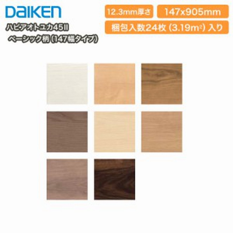 ハピアオトユカ45ii ベーシック柄 147幅タイプ マンション用ll 45 防音床材 36枚 3 12平米入 Daiken ダイケン 大建工業 床材 フロー 通販 Lineポイント最大1 0 Get Lineショッピング