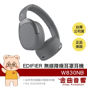 EDIFIER 漫步者 W830NB 典雅灰 超長續航 Hi-Res 雙金標認證 無線 降噪 耳罩耳機 | 金曲音響