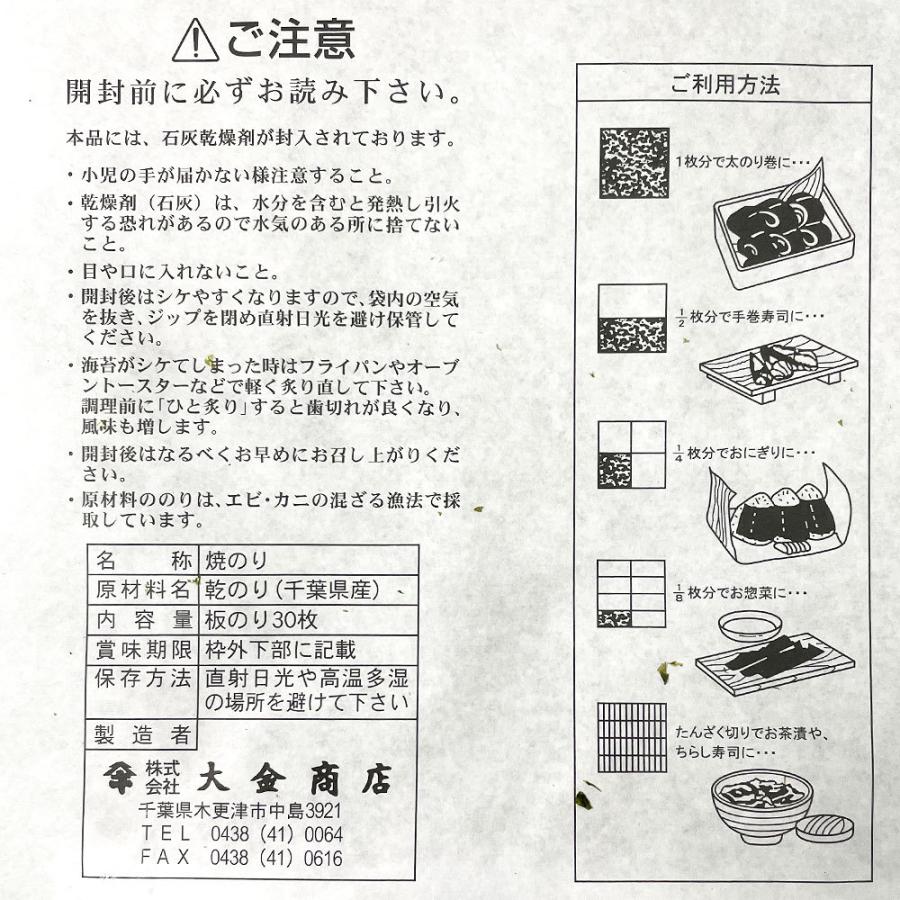 江戸前 寿司海苔 板のり 30枚 コストコ 千葉県産 大金商店 特産品 名物商品 木更津 おすすめ