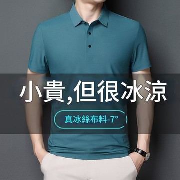 【台灣現貨】M-5XL 冰絲Polo衫 短袖男 速乾透氣 涼感上衣 休閒服 工作上衣 素色POLO衫 爸爸裝 翻領上衣