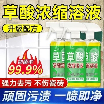🔥免運🔥臺灣出貨📣高濃度草痠溶液潔厠所尿痠黃堿重垢凈馬桶清潔溶解劑地闆瓷磚專用